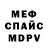 Мефедрон 4 MMC potter polina